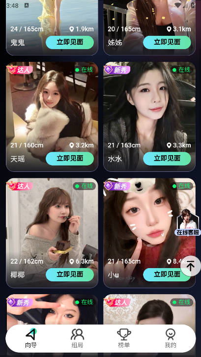 优享向导截图3