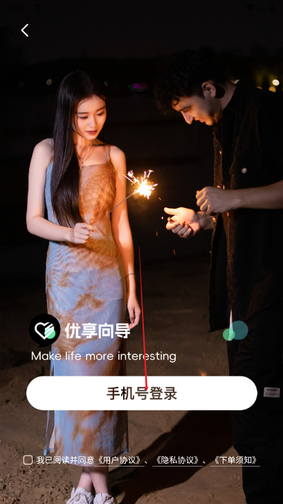 优享向导