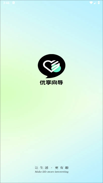 优享向导