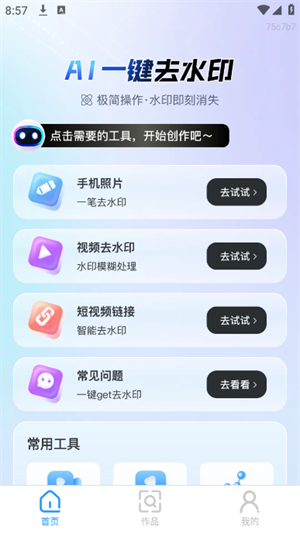 AI一键去水印2
