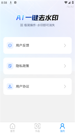 AI一键去水印4