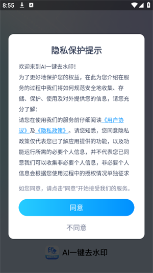 AI一键去水印