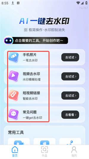 AI一键去水印
