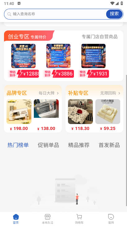 支喜到店3