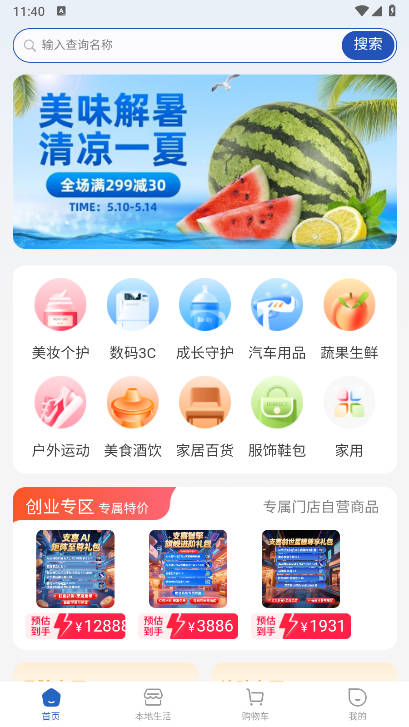支喜到店4