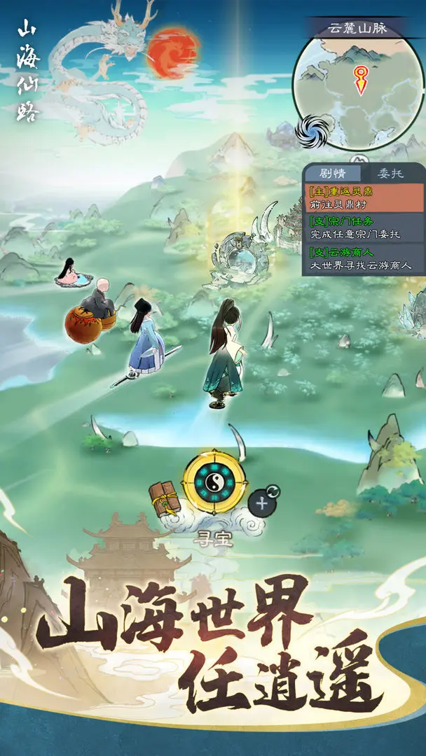 山海仙路1
