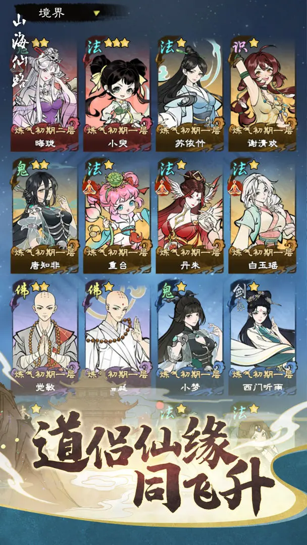 山海仙路4