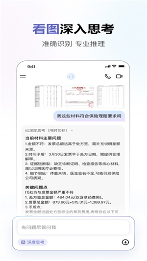 商汤商量截图3