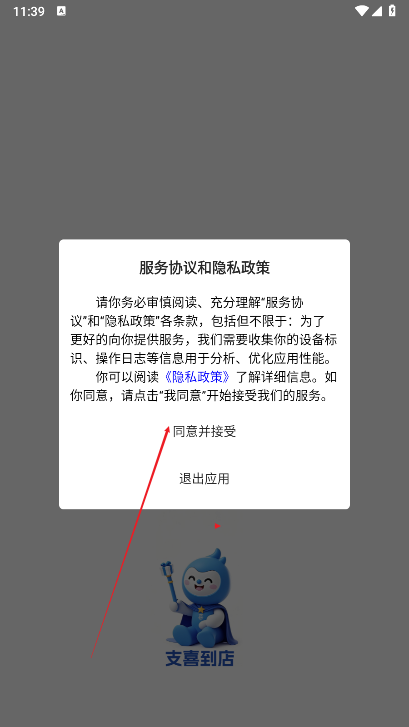 支喜到店