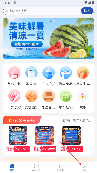 支喜到店