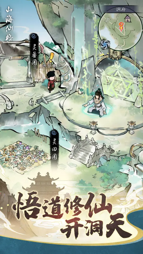 山海仙路