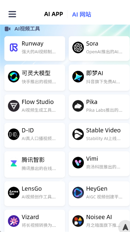 万物AI截图1