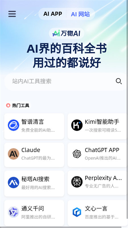万物AI截图4