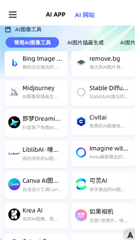 万物AI截图2