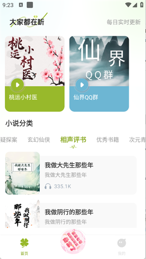 天天听小说截图2