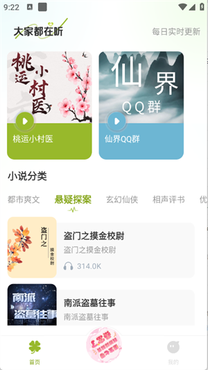 天天听小说截图1