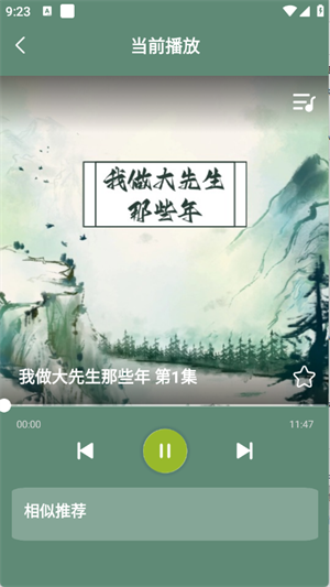 天天听小说截图3