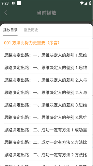 天天听小说截图4
