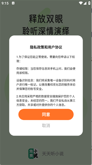 天天听小说