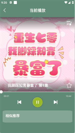 天天听小说