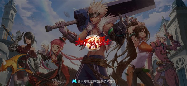 云地下城与勇士