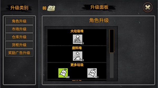 垃圾场模拟器截图2