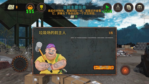 垃圾场模拟器截图4
