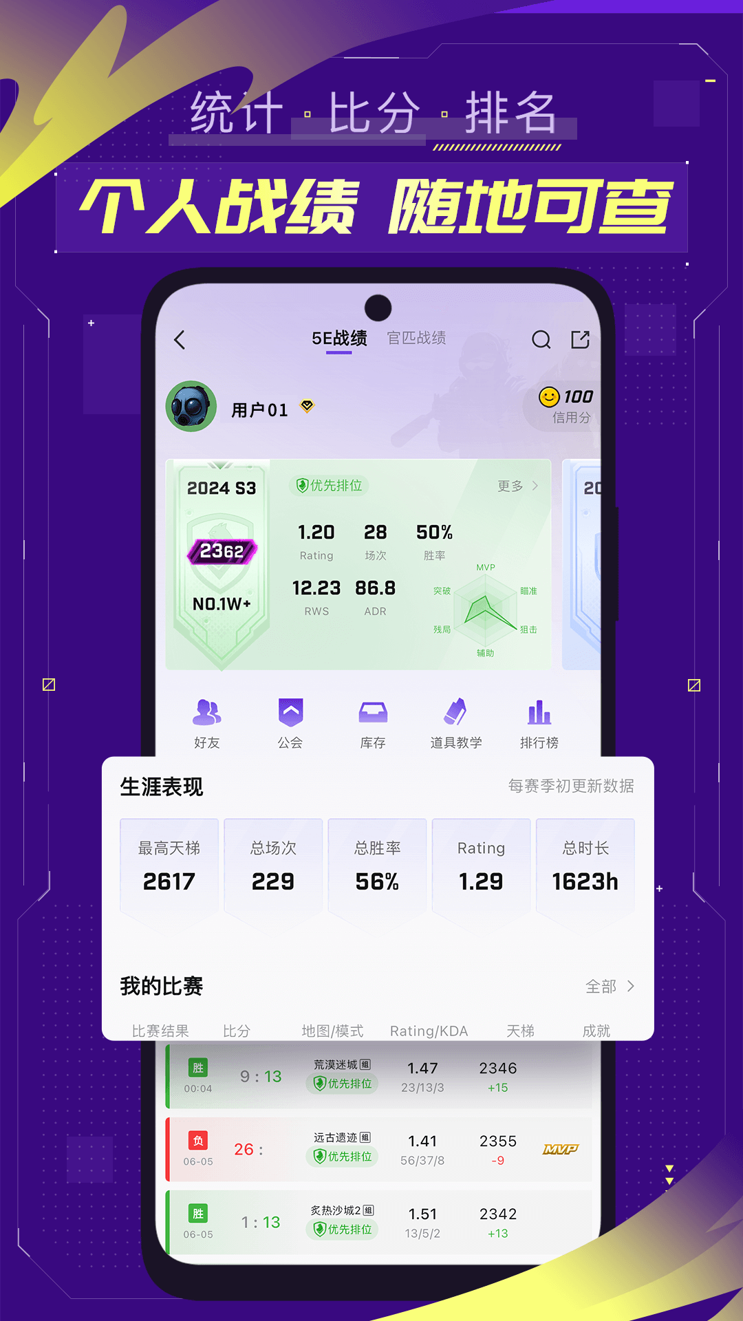 5e对战平台截图2