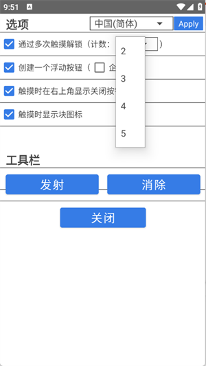 触摸锁截图4