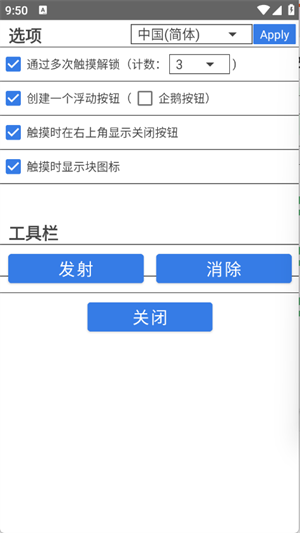 触摸锁