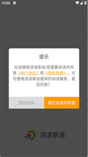 须凌新说