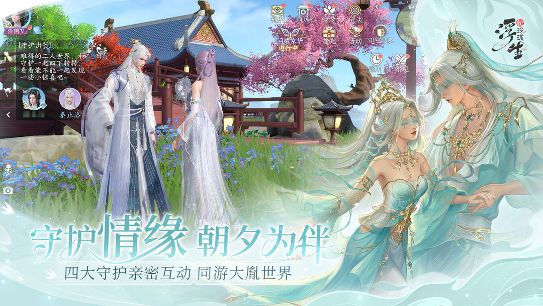 浮生忆玲珑截图1