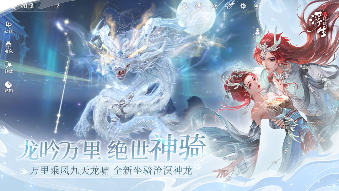 浮生忆玲珑截图2