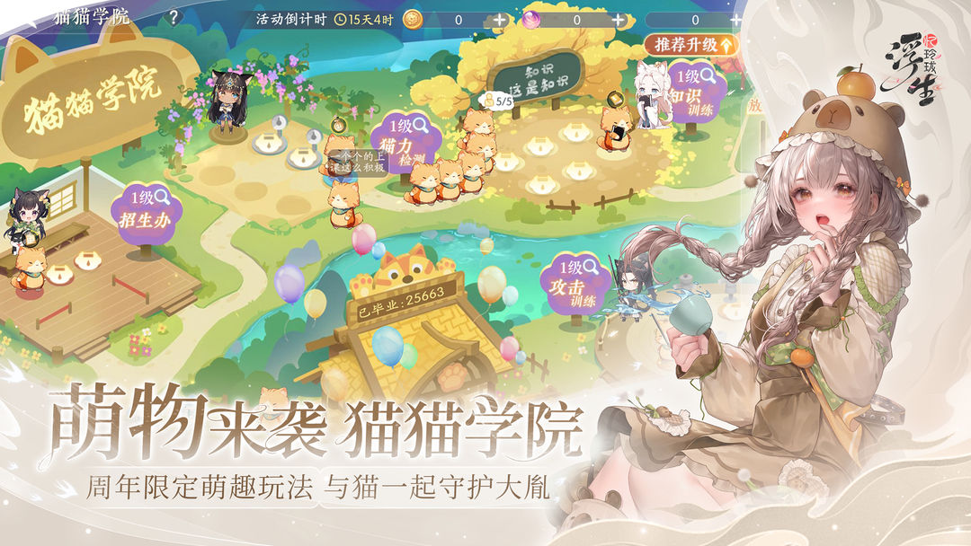 浮生忆玲珑截图4
