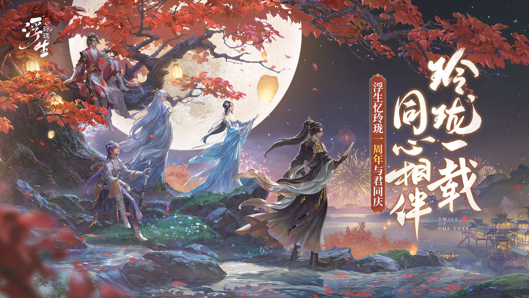 浮生忆玲珑截图5