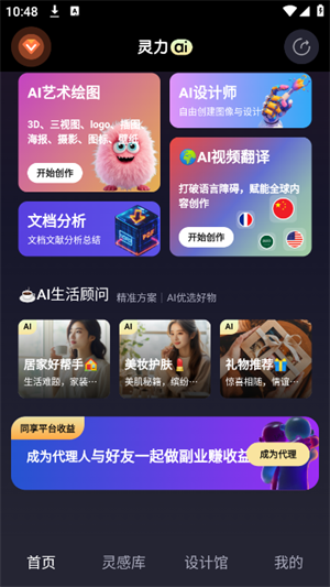 灵力AI截图1