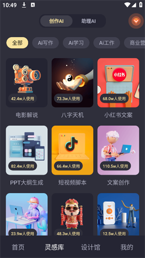 灵力AI截图2