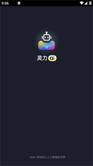 灵力AI