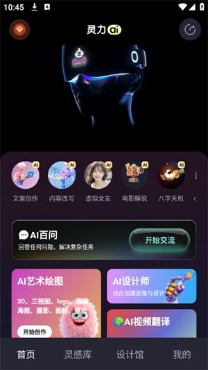 灵力AI