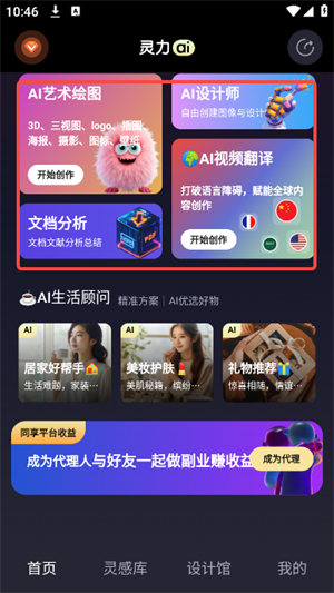 灵力AI