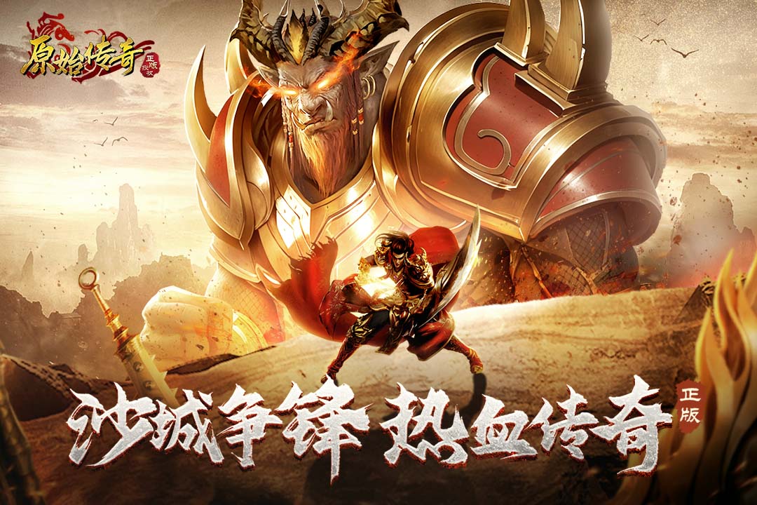 原始传奇截图3