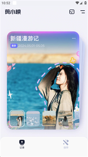 剪小映截图4
