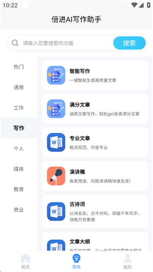倍进AI写作助手截图1