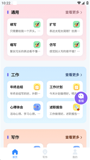 倍进AI写作助手截图2