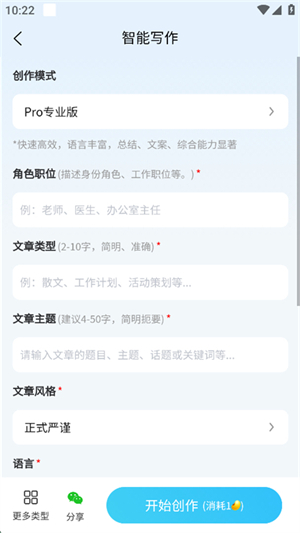 倍进AI写作助手截图3