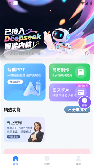 倍进AI写作助手截图4