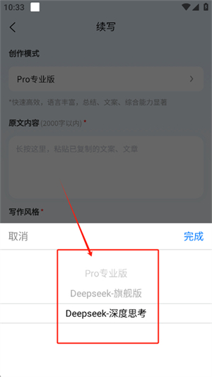 倍进AI写作助手