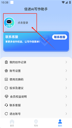 倍进AI写作助手