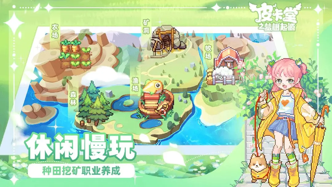 皮卡堂之梦想起源截图2