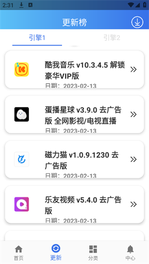 软件天堂截图2